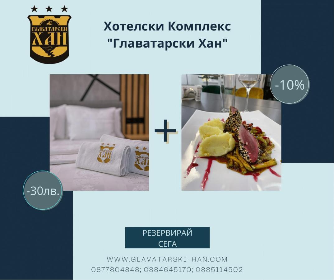 Glavatarski Han Glavatartsi Εξωτερικό φωτογραφία